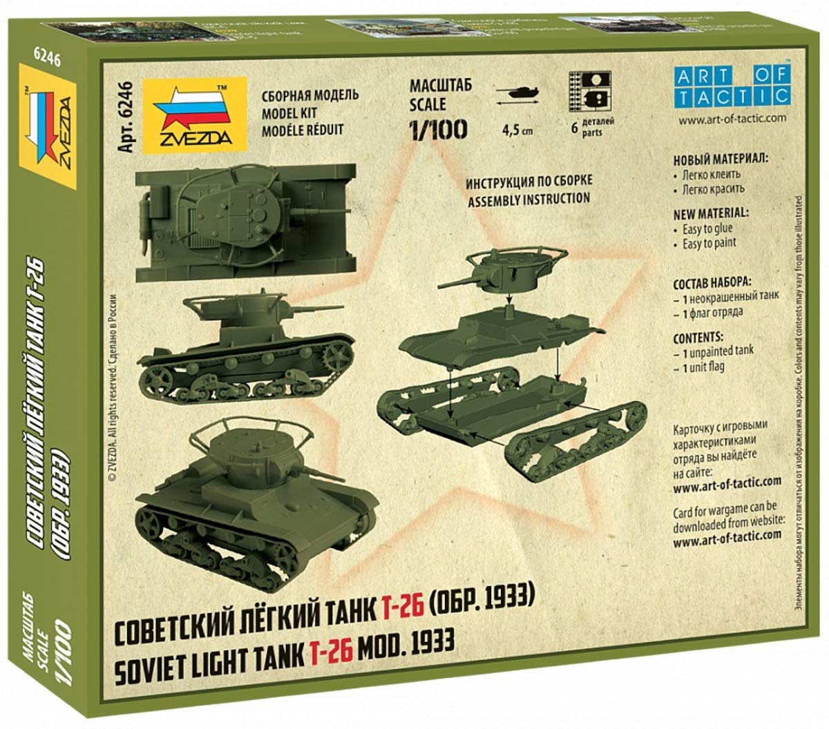 Amazon | ズベズダ 1/100 ソビエト軍 T-26 軽戦車 1933年製